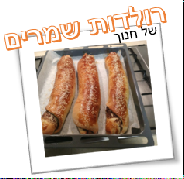 רולדות שמרים של חנוך