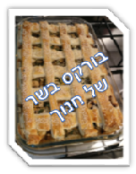 בורקס בשר של חנוך